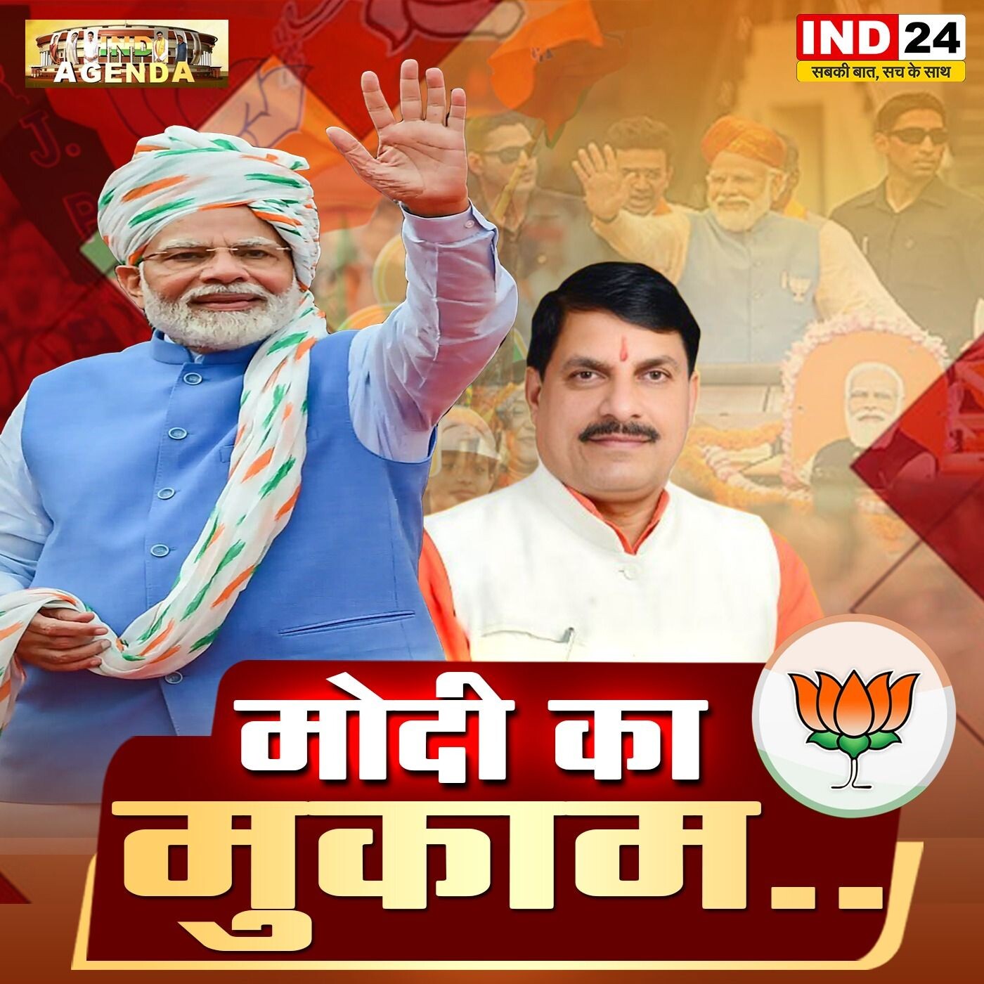 मोदी का मुक़ाम एक नेता, जिसकी पहचान सिर्फ एक व्यक्ति नहीं, बल्कि एक विचार बन गई है — अब सवाल यह है कि यह मुक़ाम किसका है, और कितना स्थायी है? episode artwork