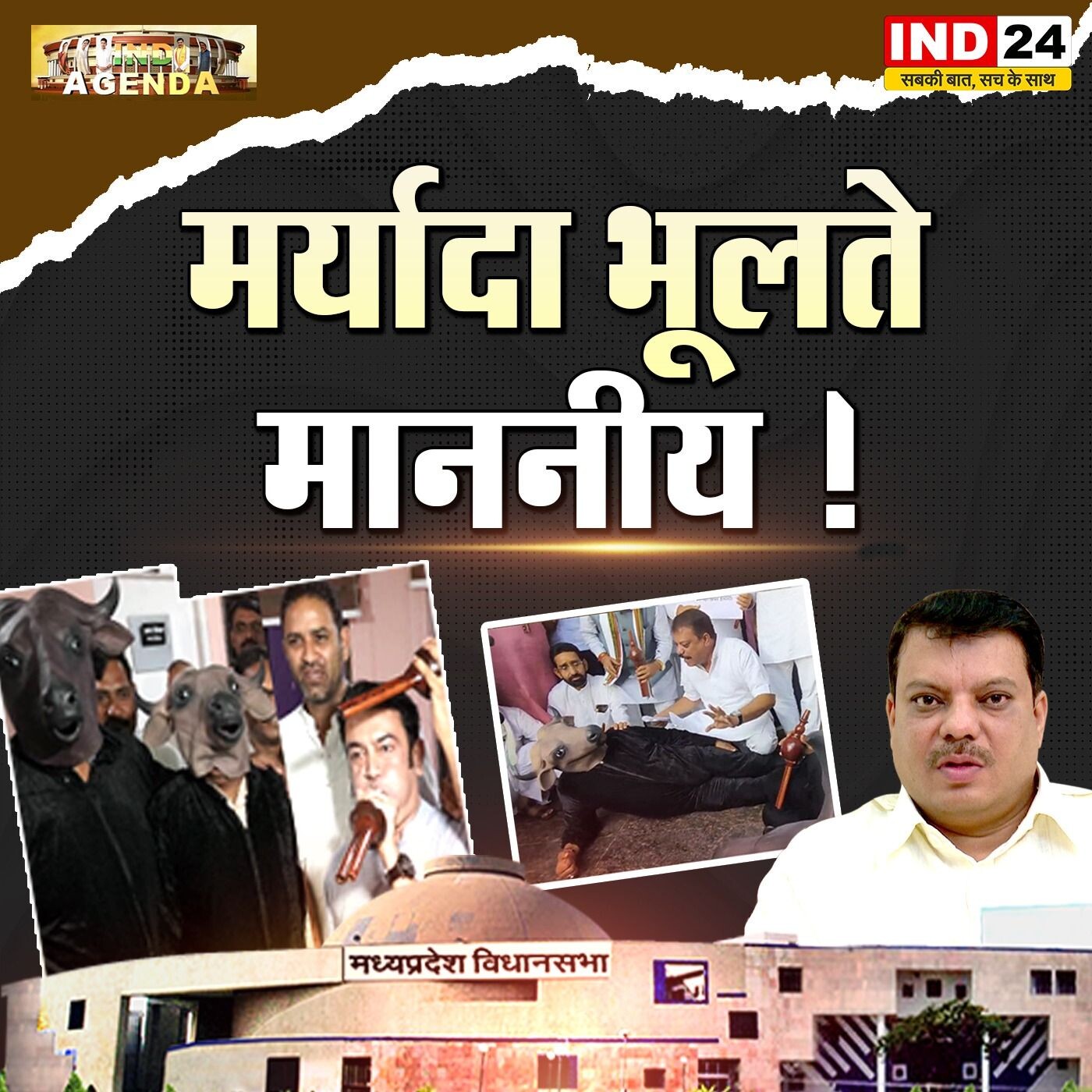 मर्यादा का मंथन: जब प्रतिनिधि ही लांघ जाए सीमाएं episode artwork