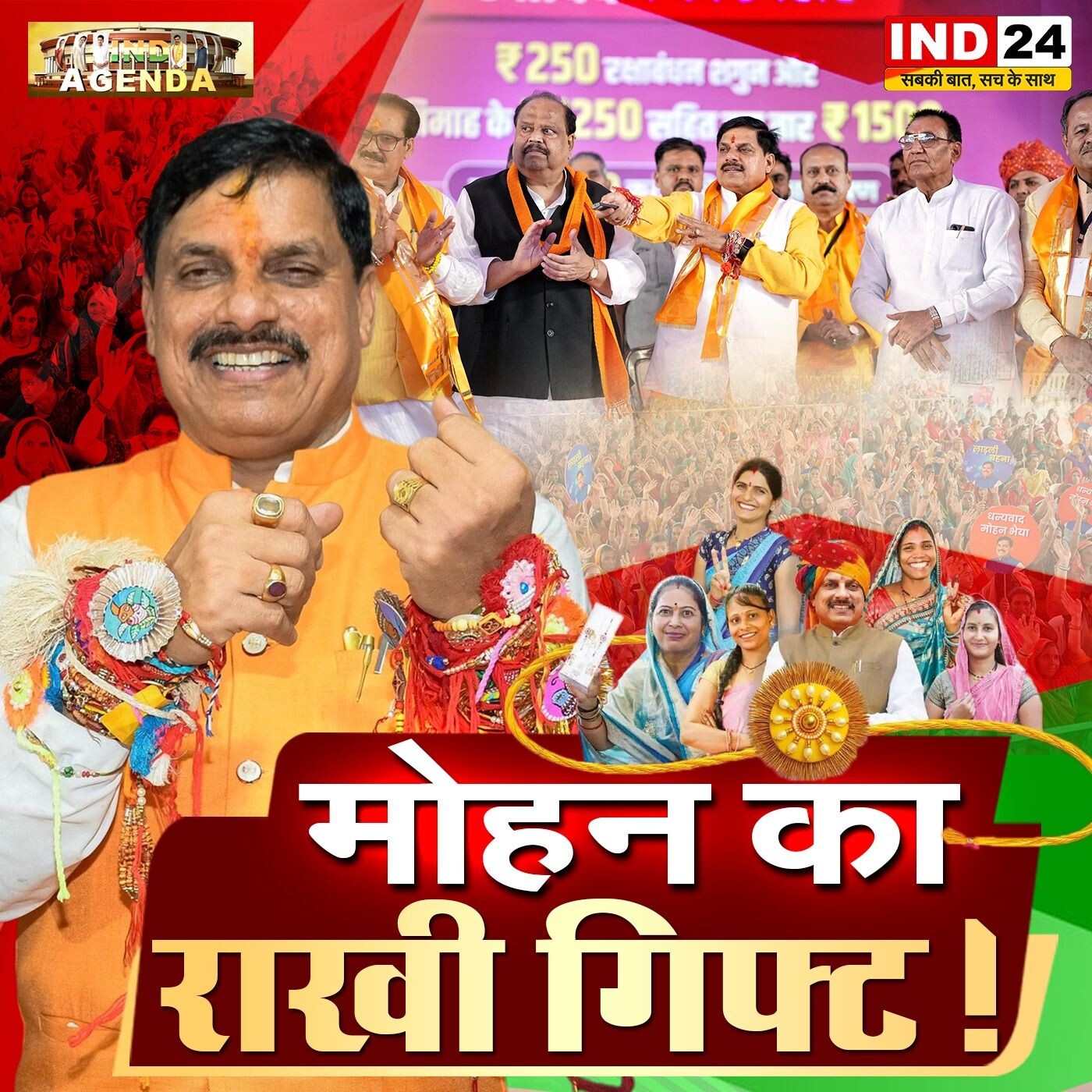 मोहन का राखी गिफ्ट episode artwork