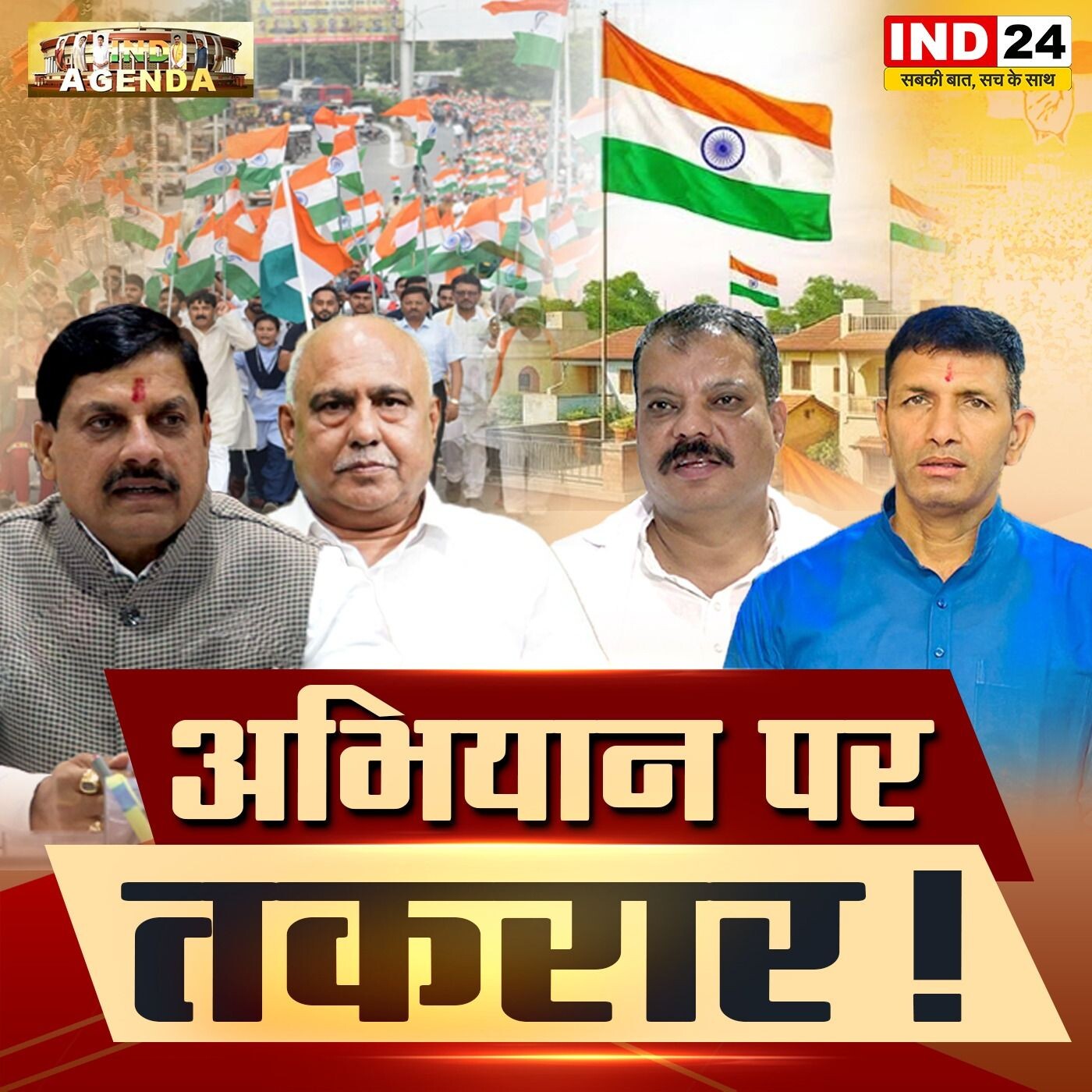 अभियान पर तकरार episode artwork