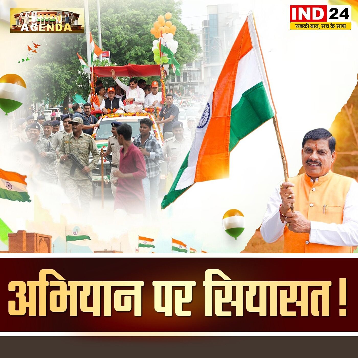 अभियान पर सियासत! episode artwork