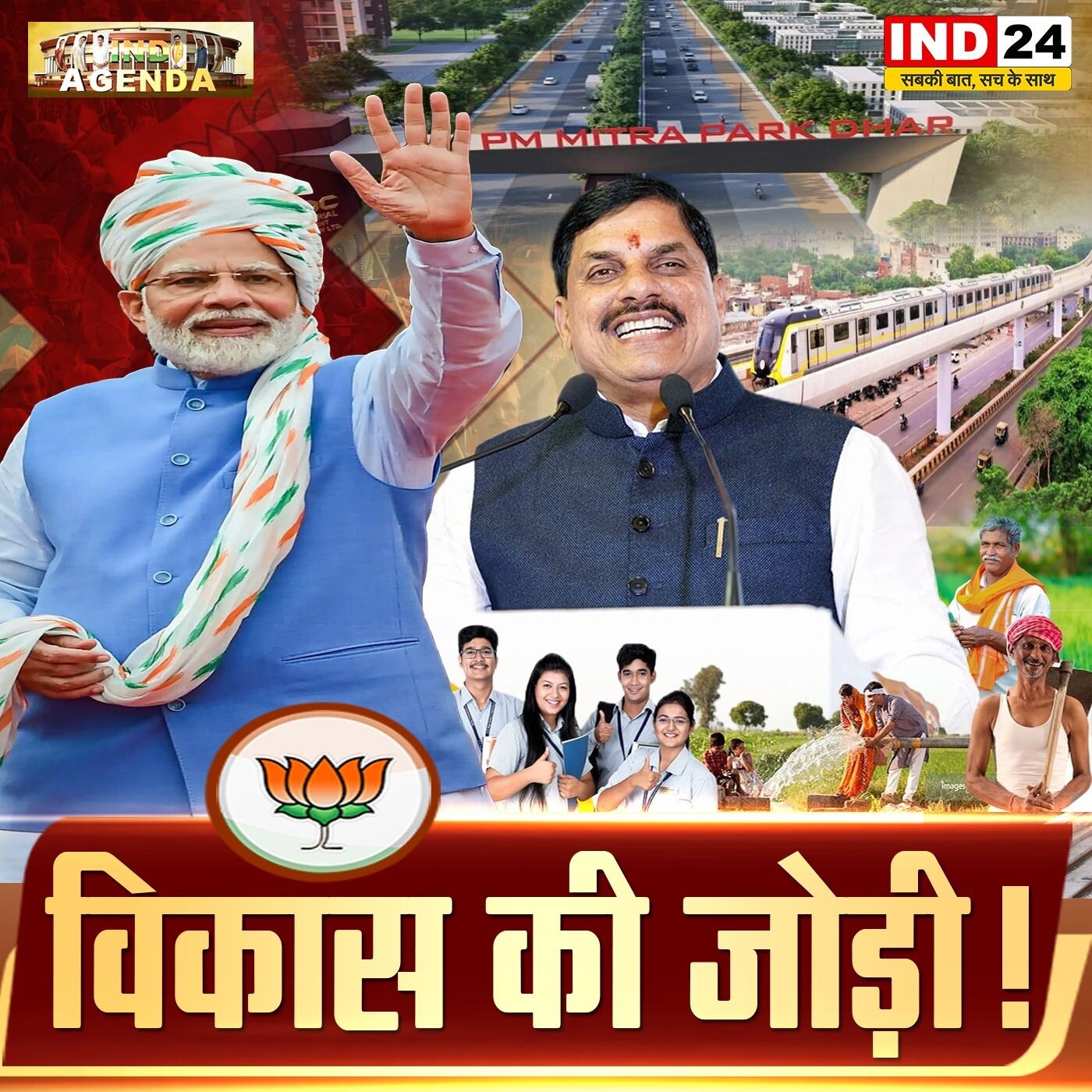 विकास की जोड़ी! episode artwork