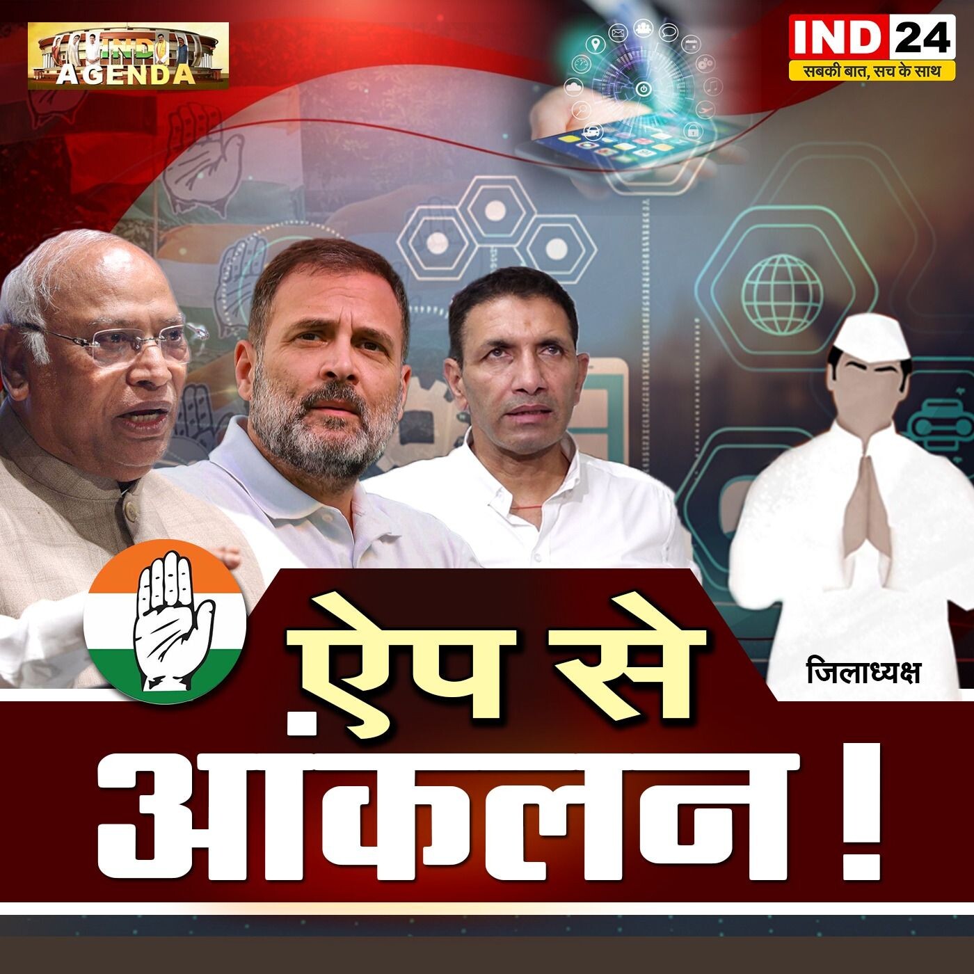 ऐप से आंकलन! episode artwork