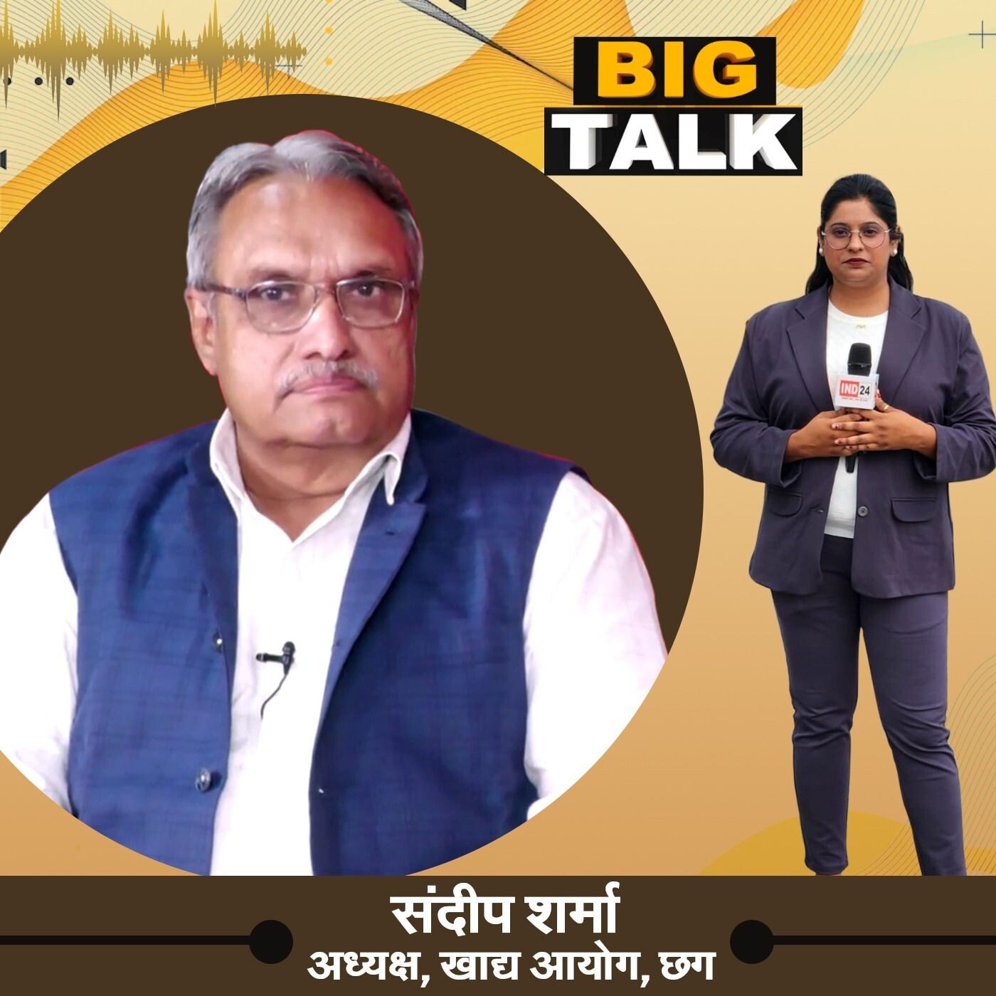 BIG TALK में Chhattisgarh खाद्य आयोग,अध्यक्ष संदीप शर्मा से खास बातचीत | IND24TV | Podcast episode artwork