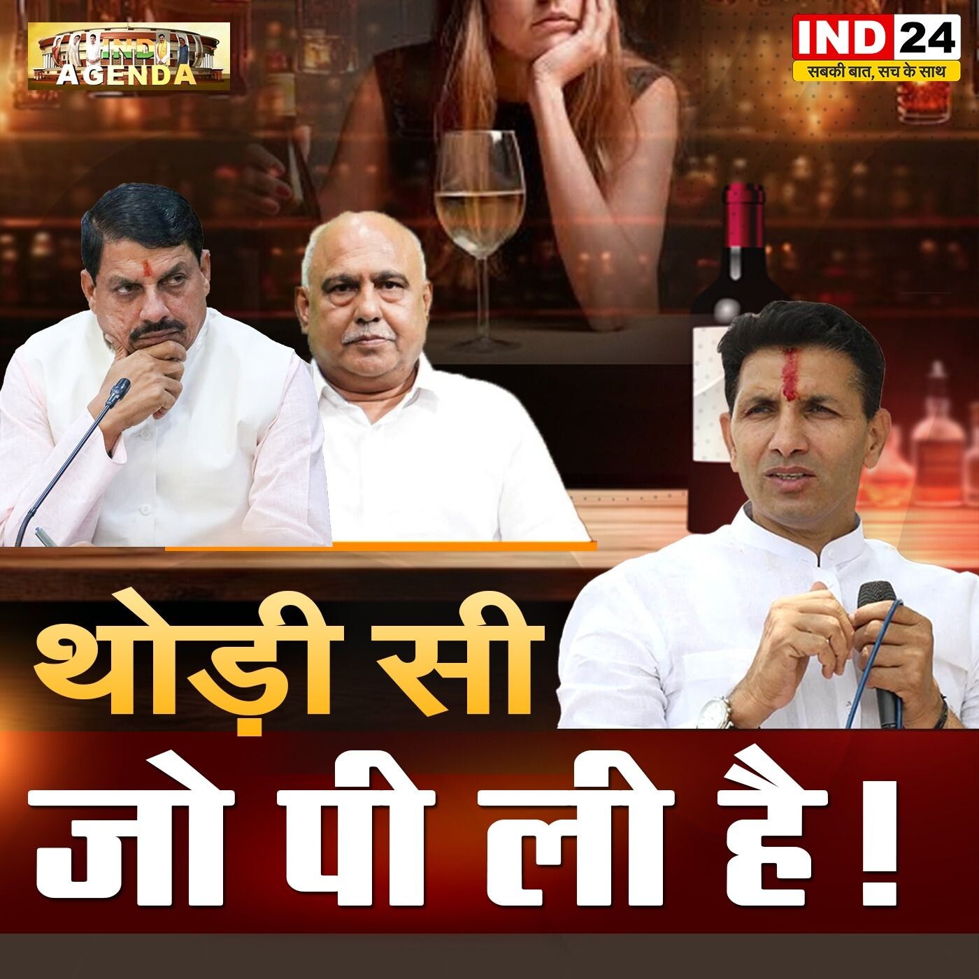 थोड़ी सी जो पी ली है! episode artwork