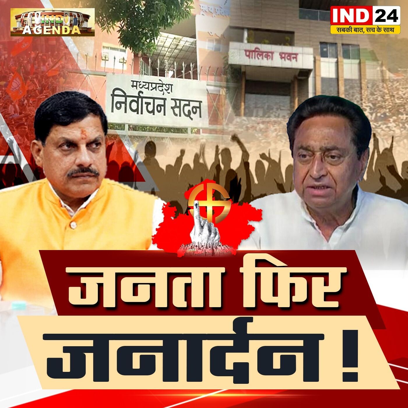 जनता फिर जनार्दन! episode artwork