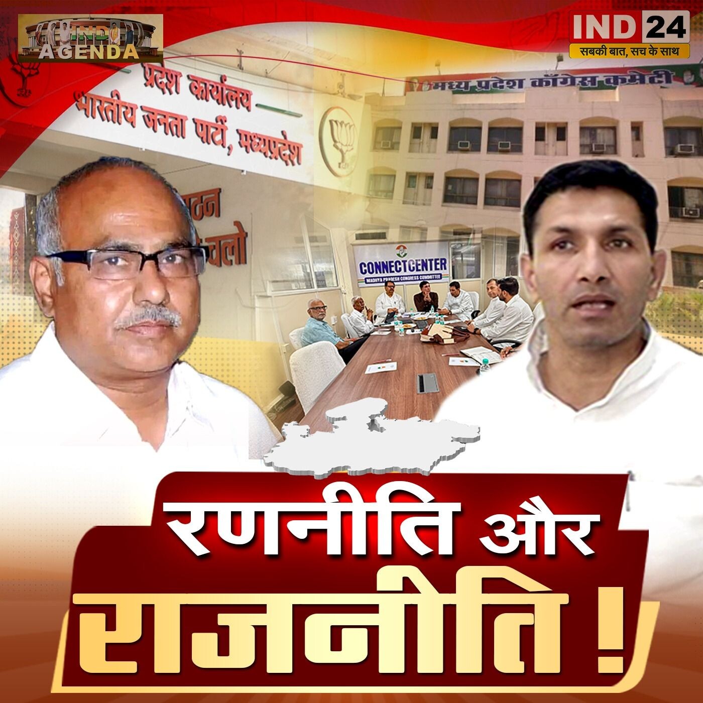 रणनीति और राजनीति! episode artwork