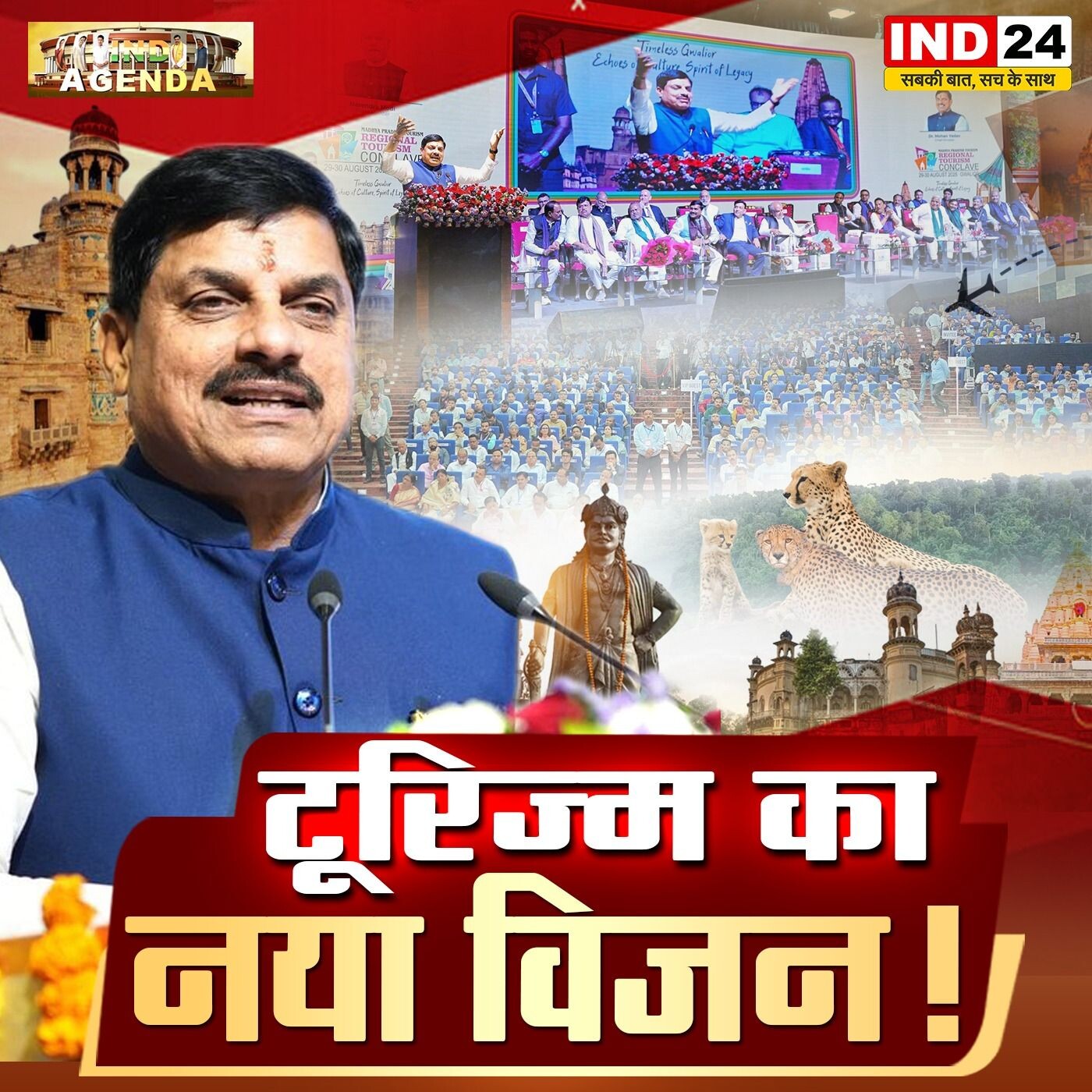 टूरिज्म का नया विज़न! episode artwork
