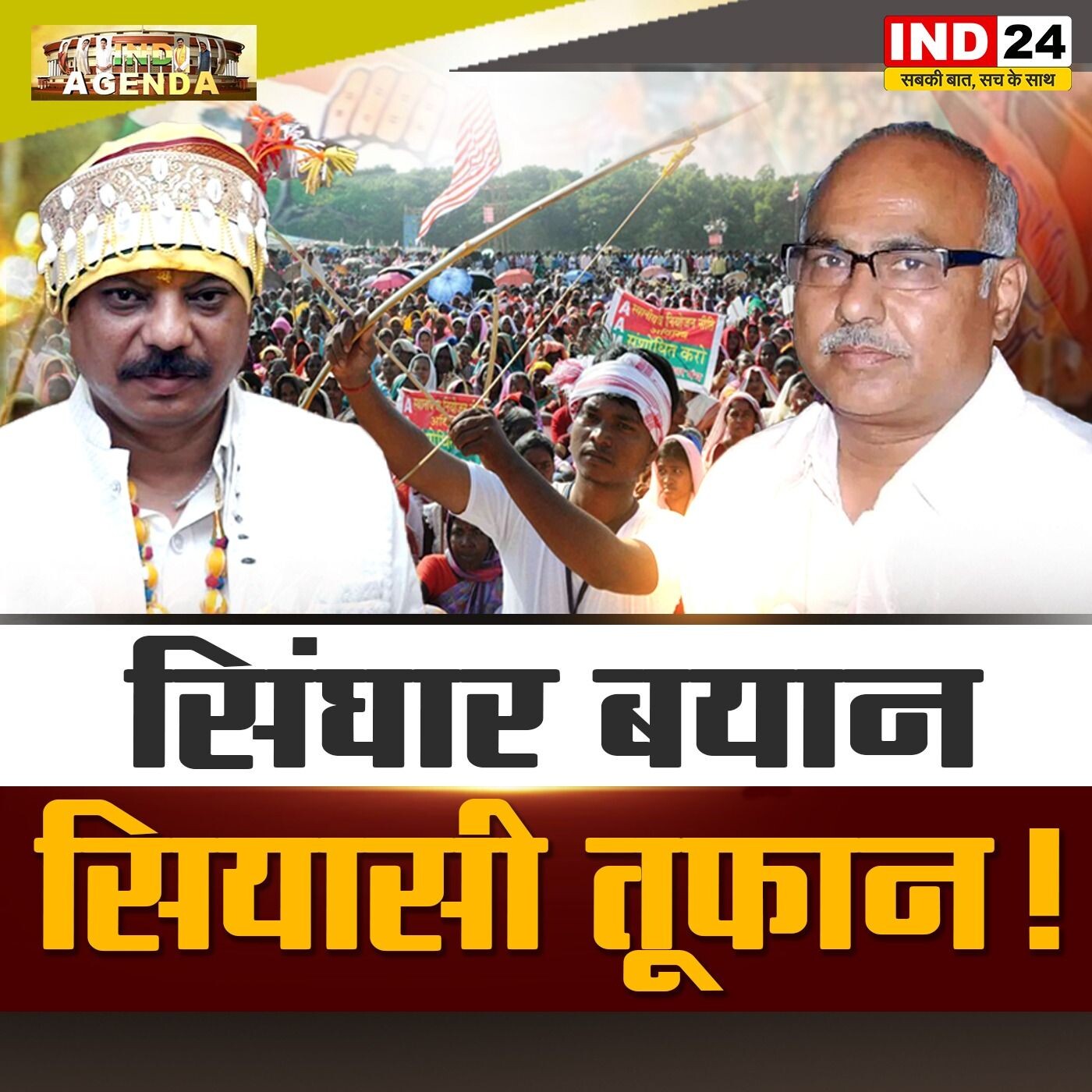 सिंघार बयान सियासी तूफान! episode artwork