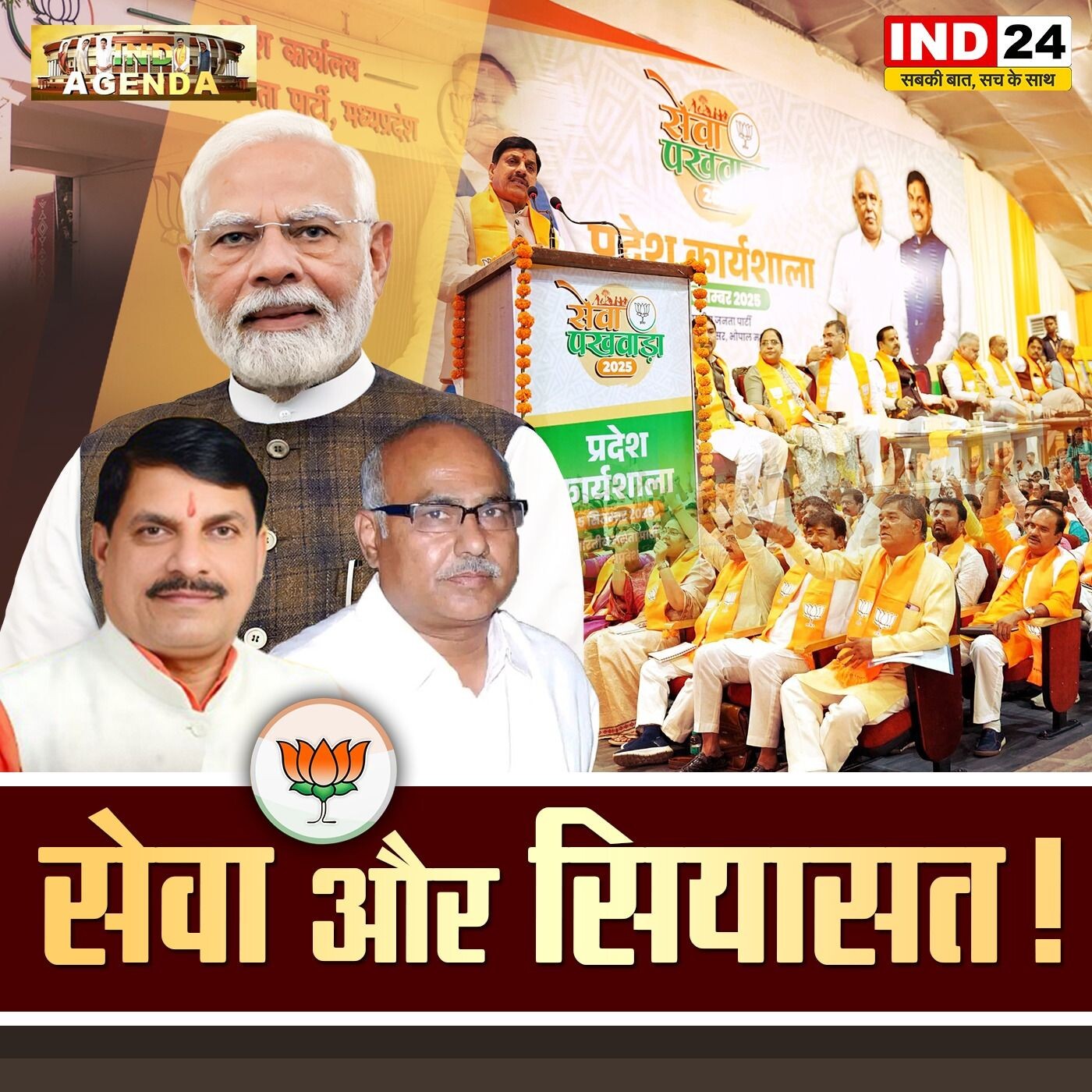 सेवा और सियासत! episode artwork