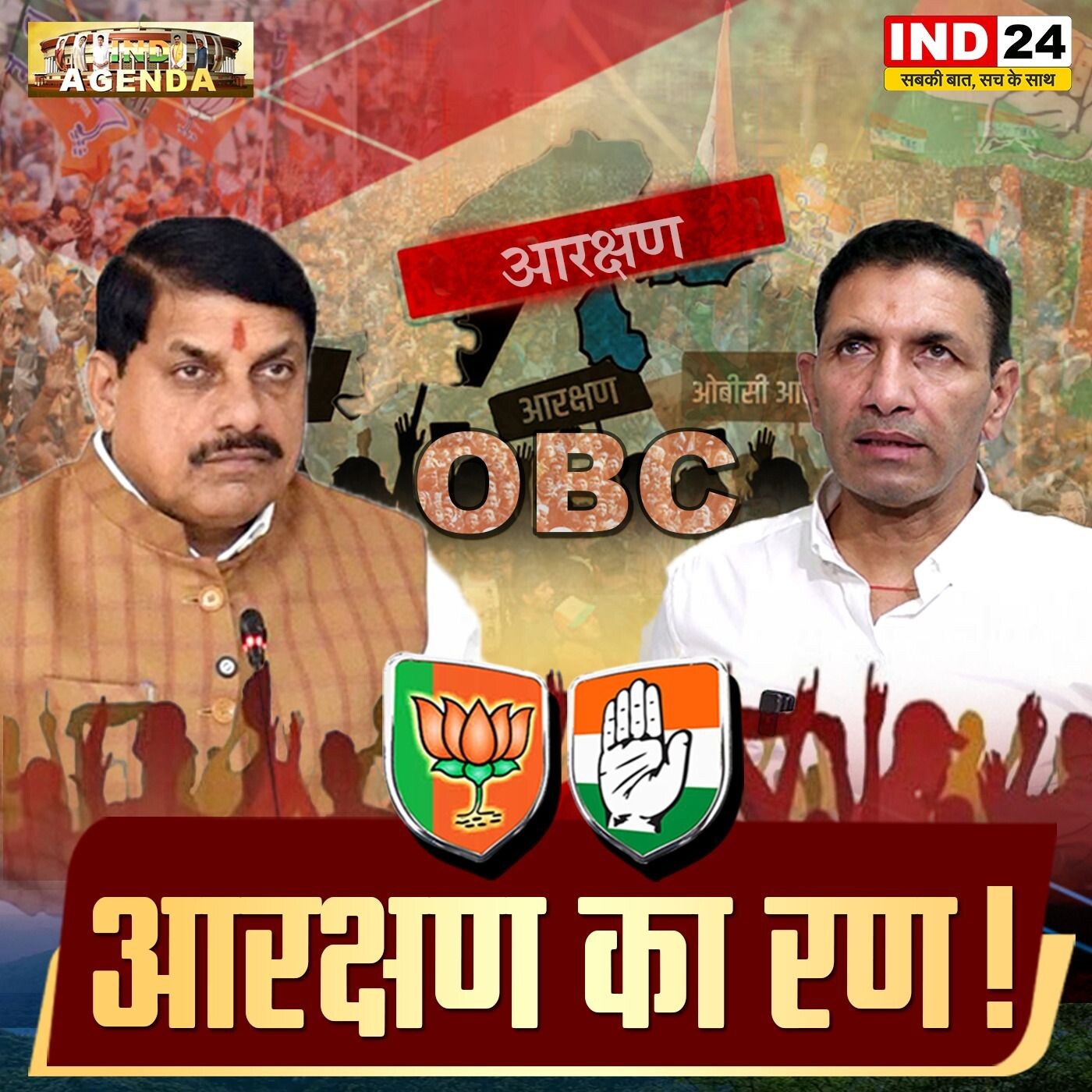 आरक्षण का रण! episode artwork