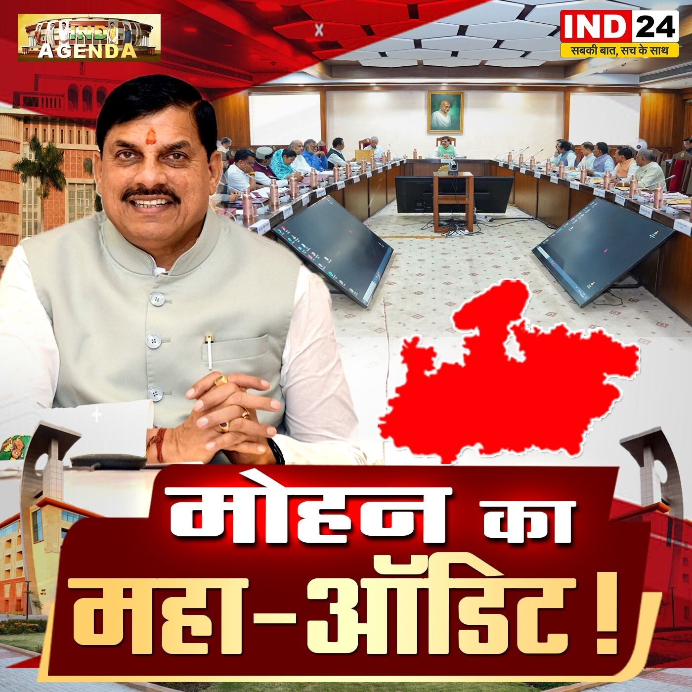 मोहन का महा-ऑडिट! episode artwork