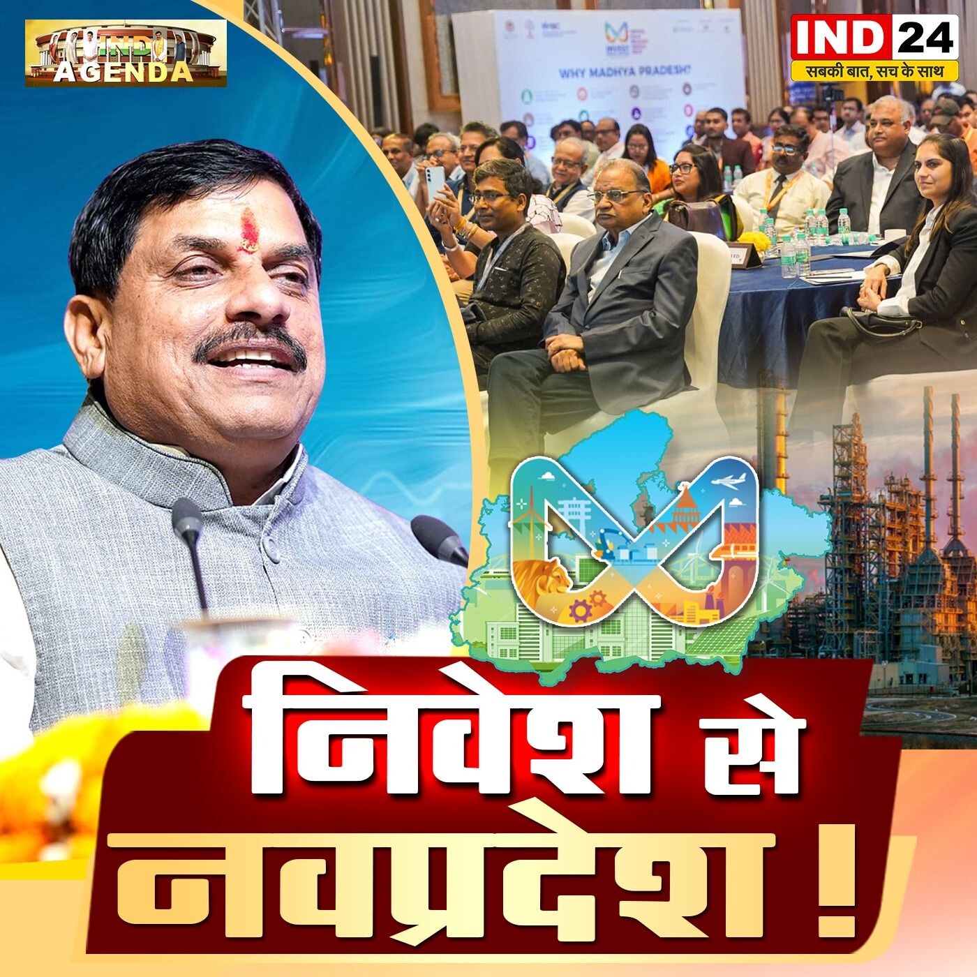 निवेश से नवप्रदेश! episode artwork