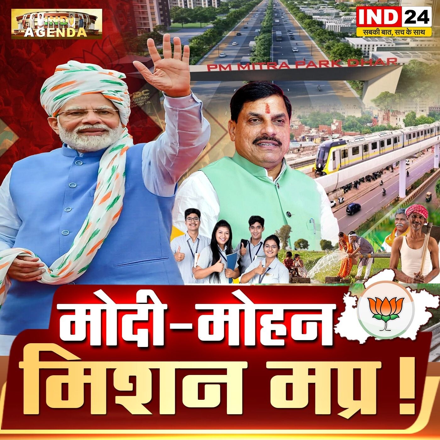 मोदी-मोहन मिशन मप्र! episode artwork