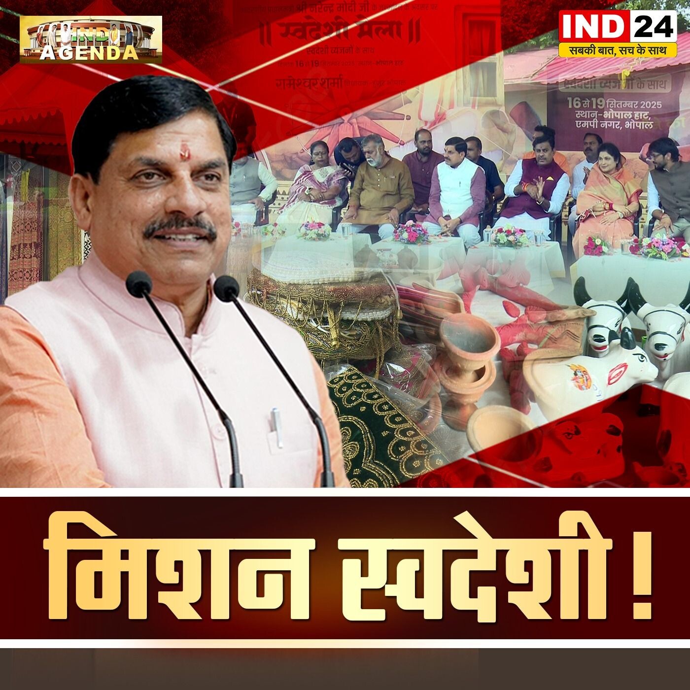 मिशन स्वदेशी! episode artwork