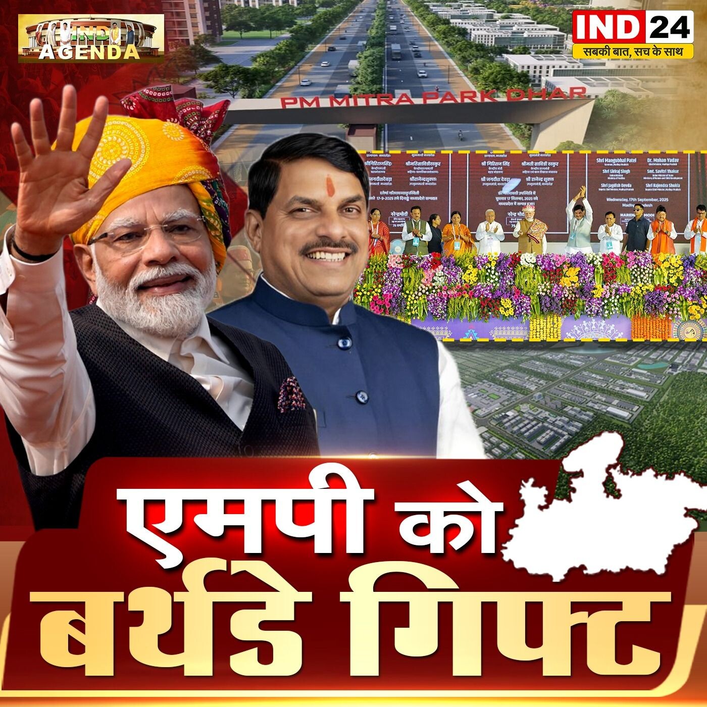 एमपी को बर्थडे गिफ्ट! episode artwork