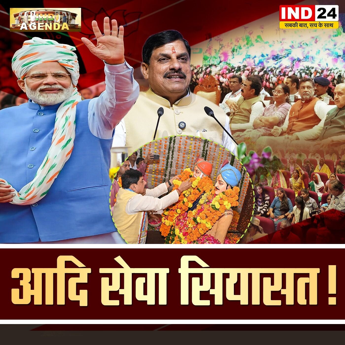 आदि सेवा सियासत! episode artwork