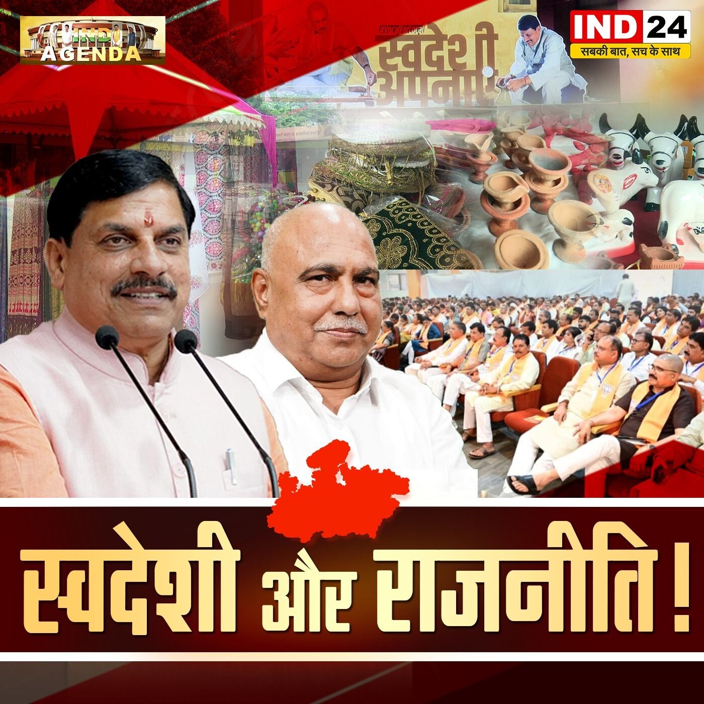 स्वदेशी और राजनीति! episode artwork