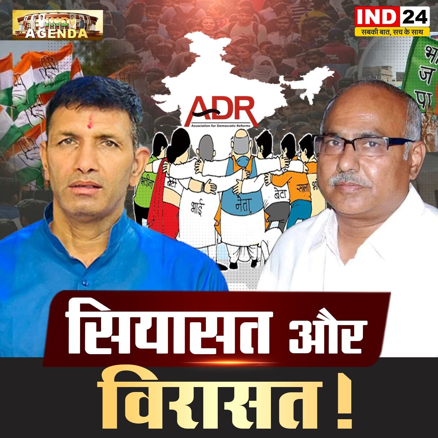 सियासत और विरासत! episode artwork