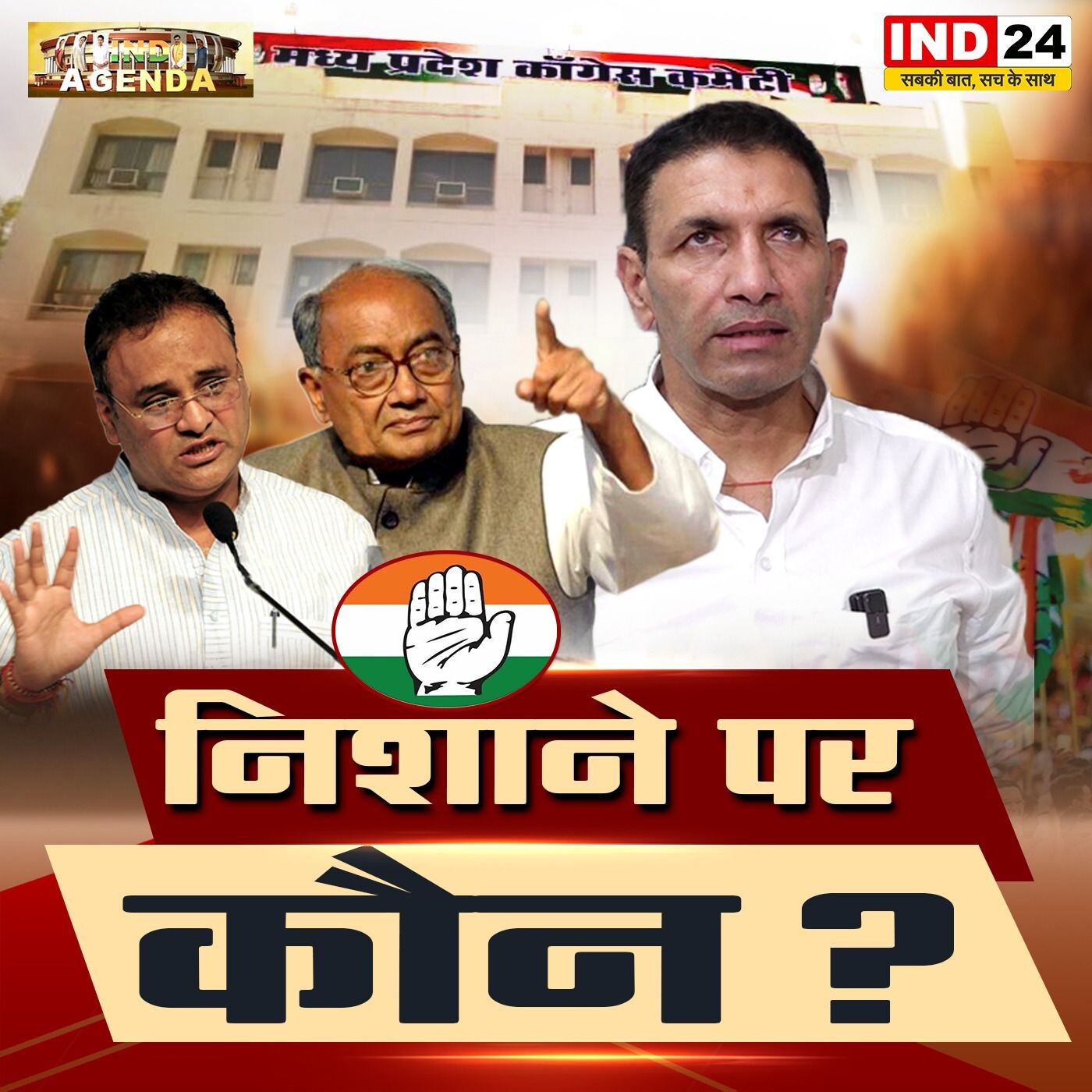 निशाने पर कौन? episode artwork