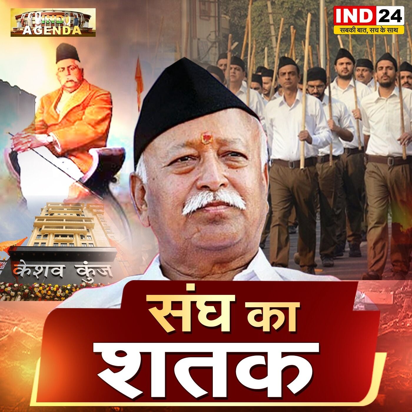संघ का शतक episode artwork