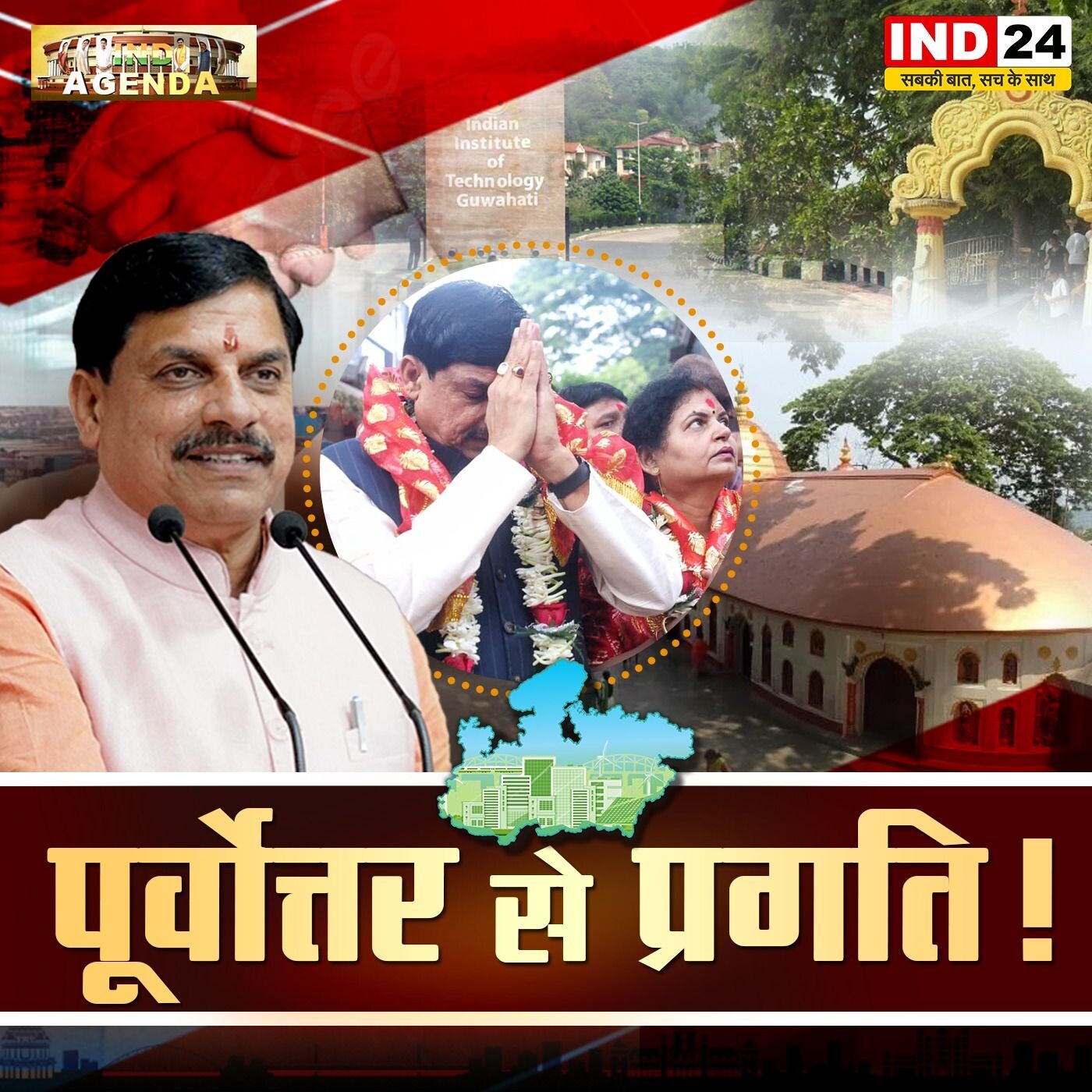 पूर्वोत्तर से प्रगति! episode artwork