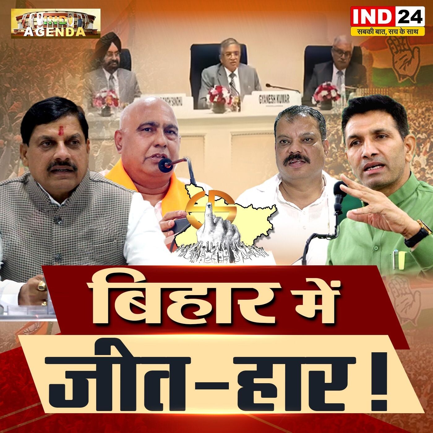 बिहार में जीत-हार! episode artwork