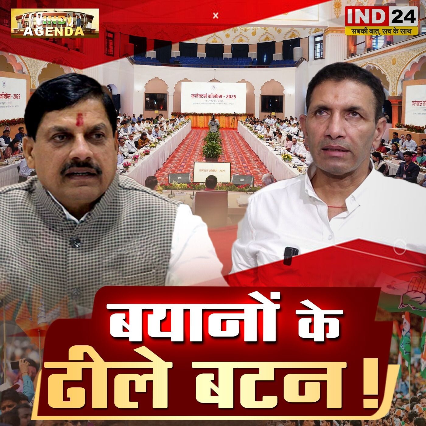 बयानों के ढीले बटन! episode artwork