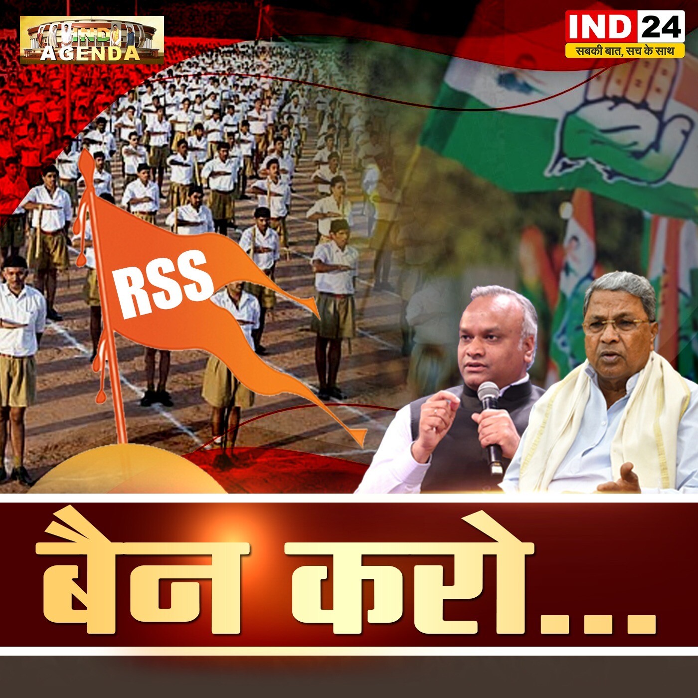 बैन करो! episode artwork