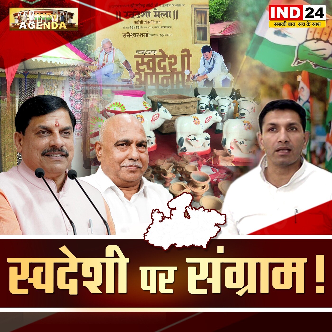 स्वदेशी पर संग्राम! episode artwork