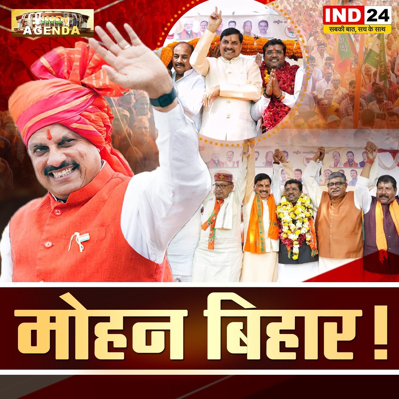 मोहन बिहार! episode artwork