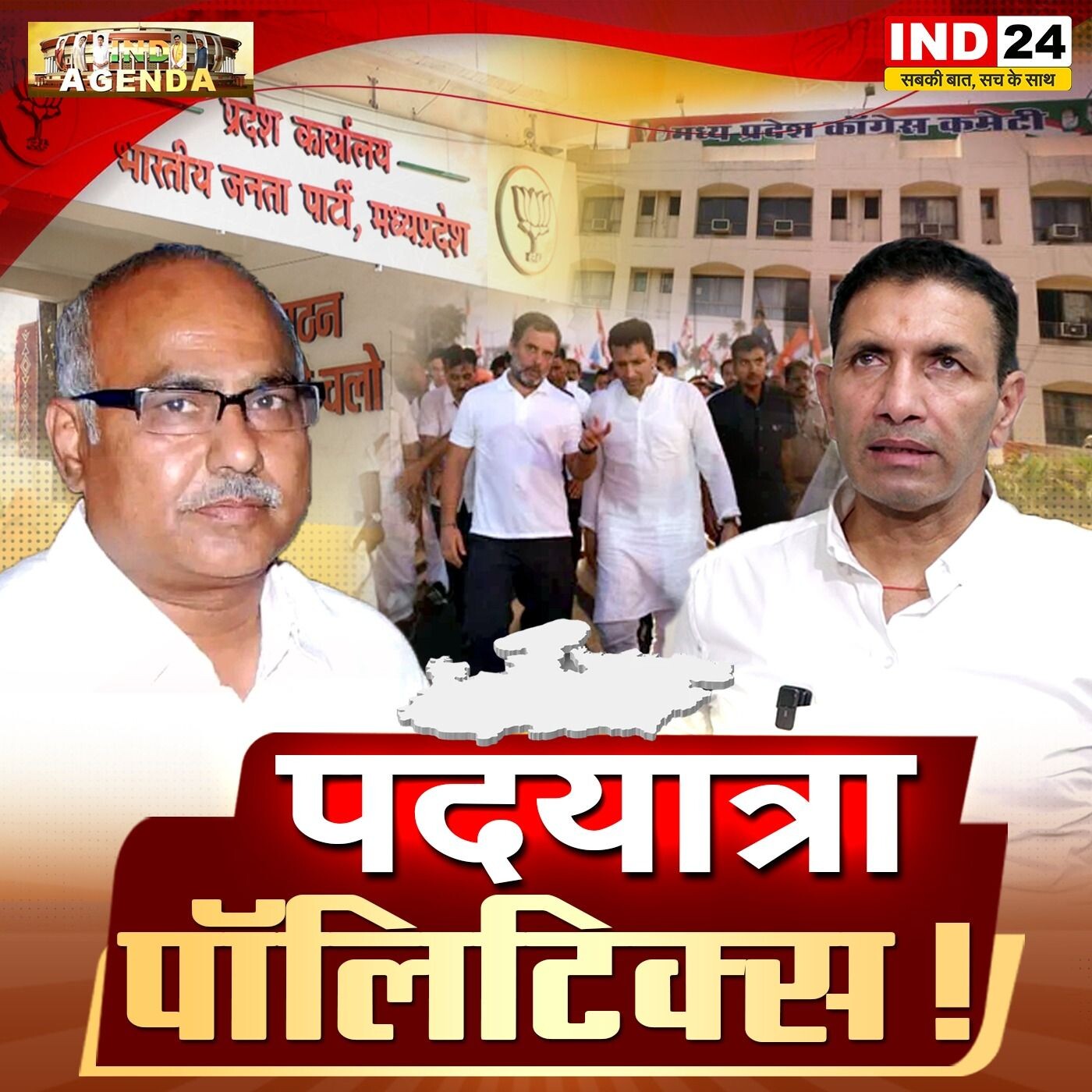 पदयात्रा पॉलिटिक्स! episode artwork