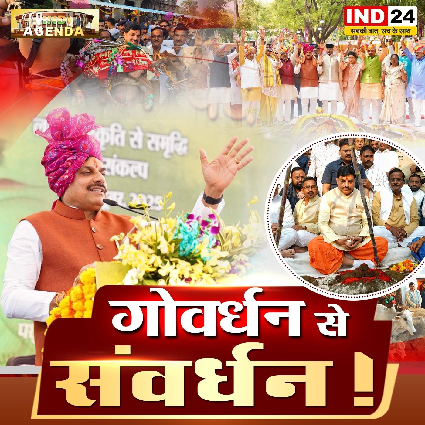 गोवर्धन से संवर्धन! episode artwork