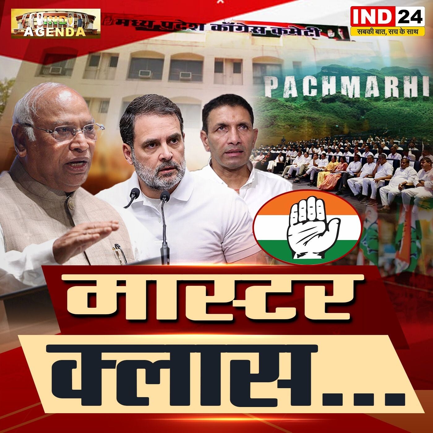 मास्टर क्लास... episode artwork