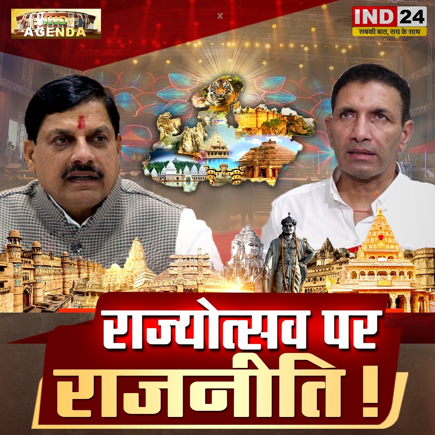 राज्योत्सव पर राजनीति! episode artwork