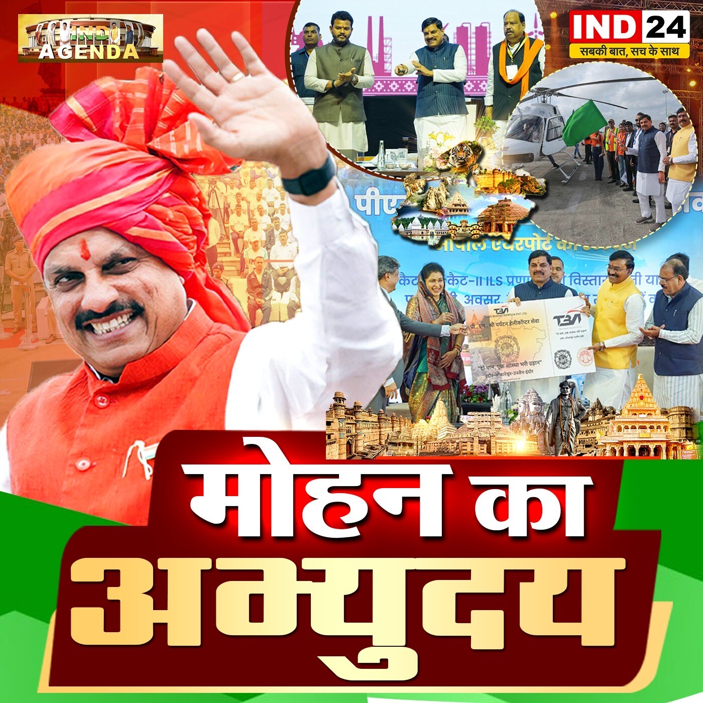 मोहन् का अभ्युदय episode artwork
