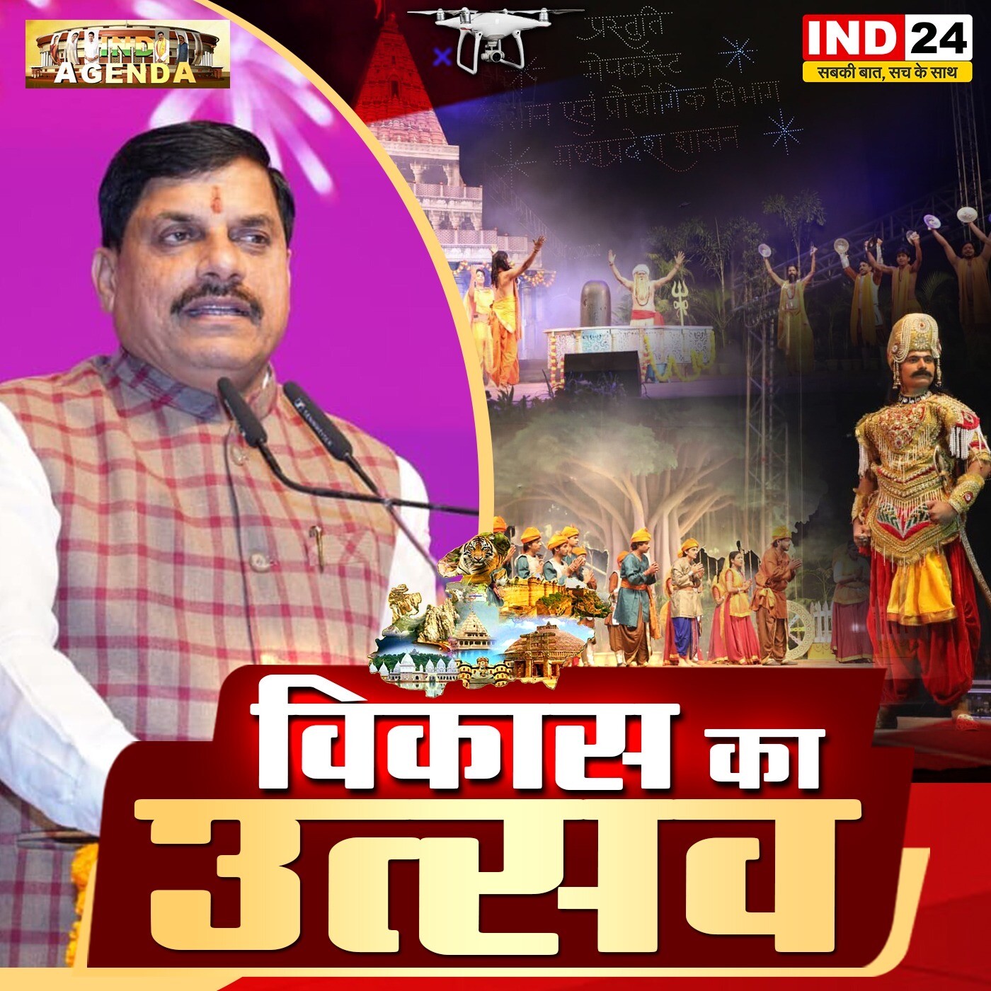 विकास का उत्सव episode artwork