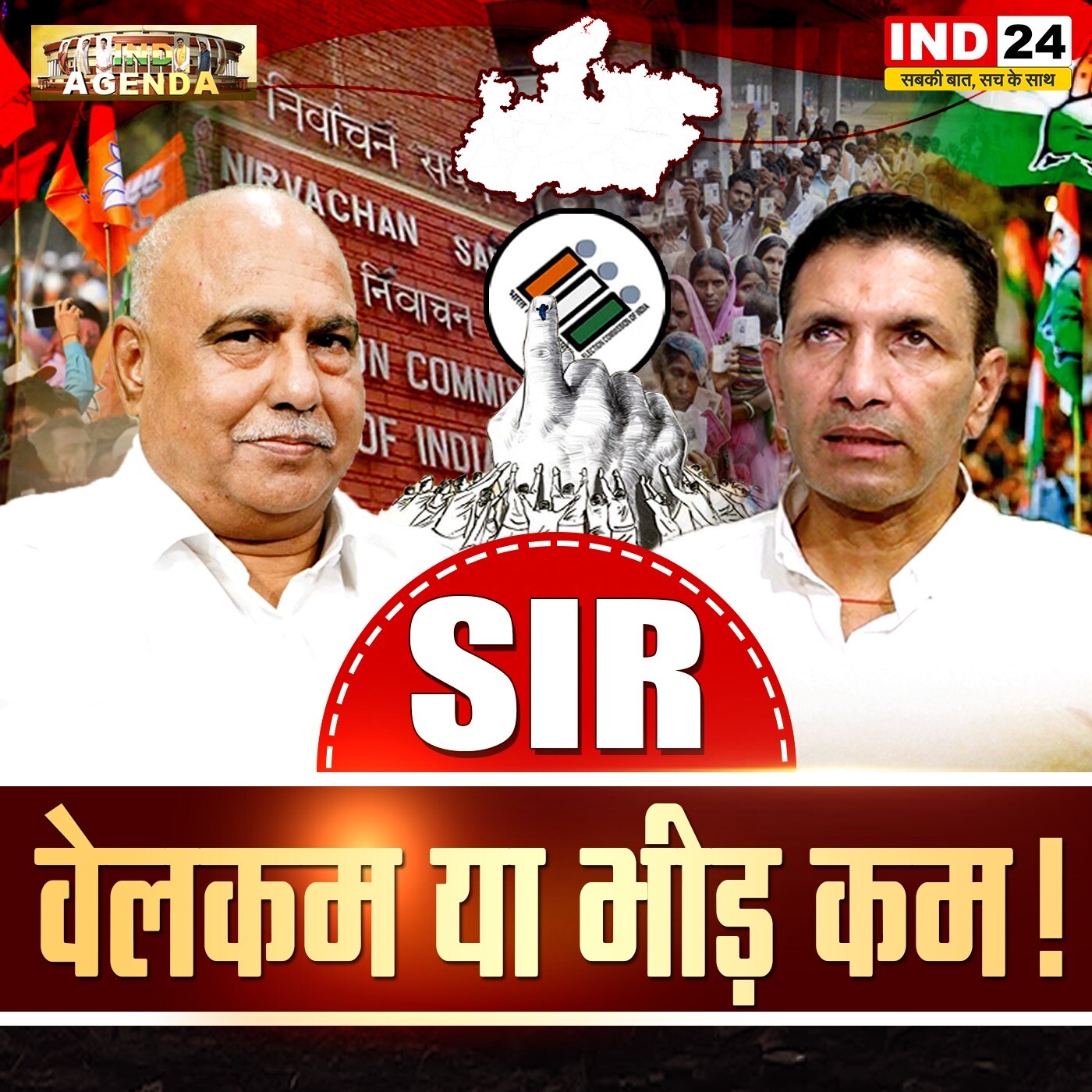SIR - वेलकम या भीड़ कम! episode artwork