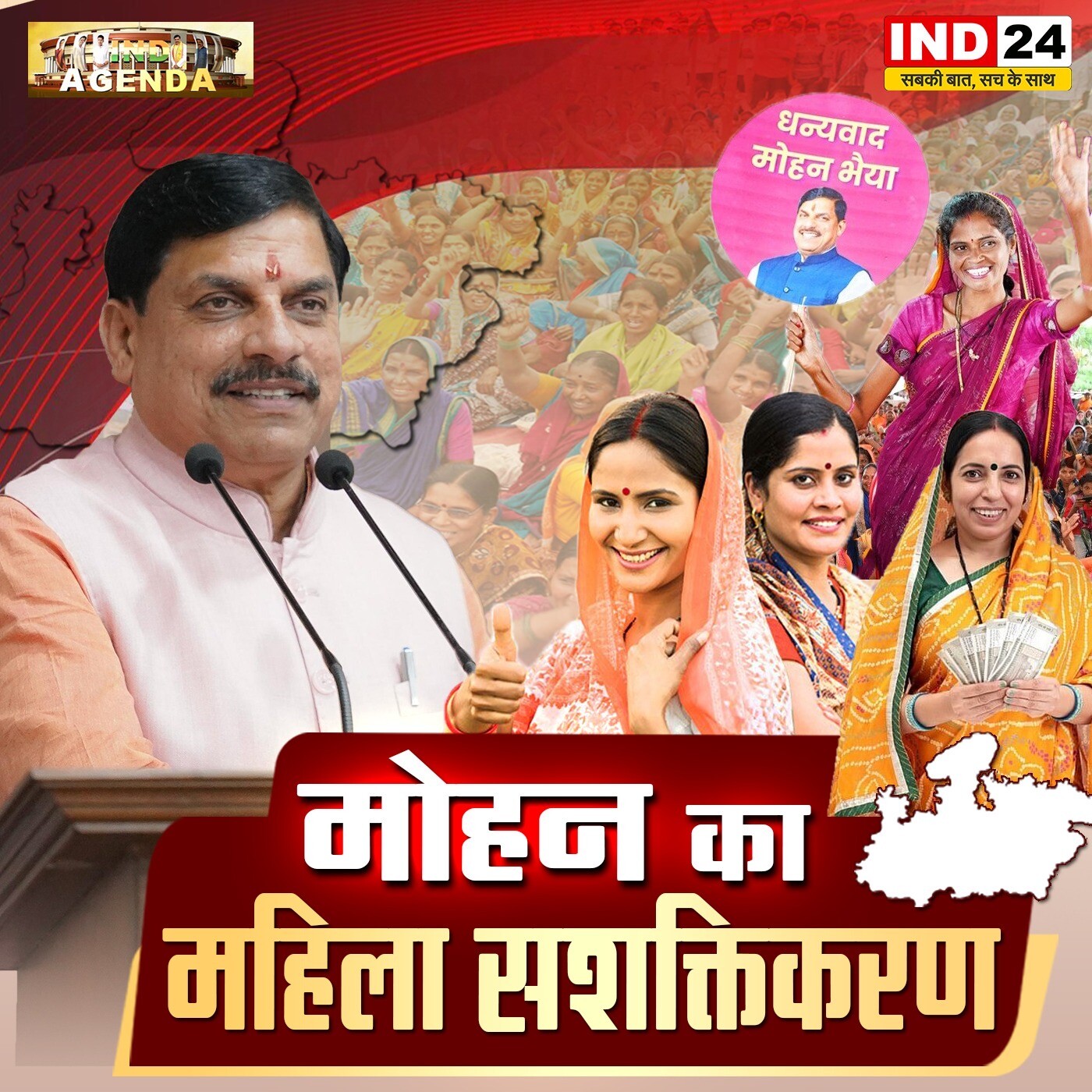 मोहन का महिला सशक्तिकरण episode artwork