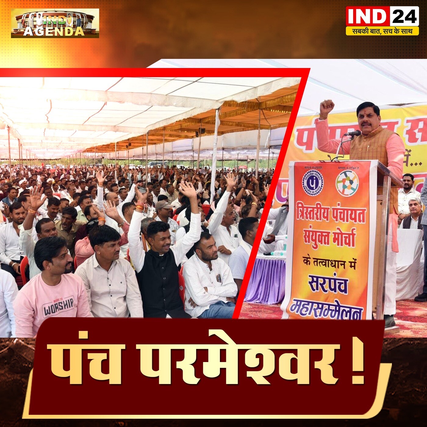 पंच परमेश्वर! episode artwork