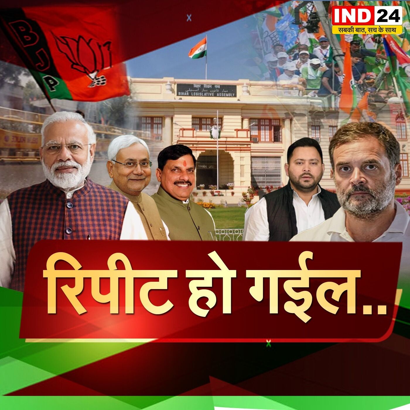 Bihar Election 2025: NDA के दोहरे शतक के पीछे का सच episode artwork