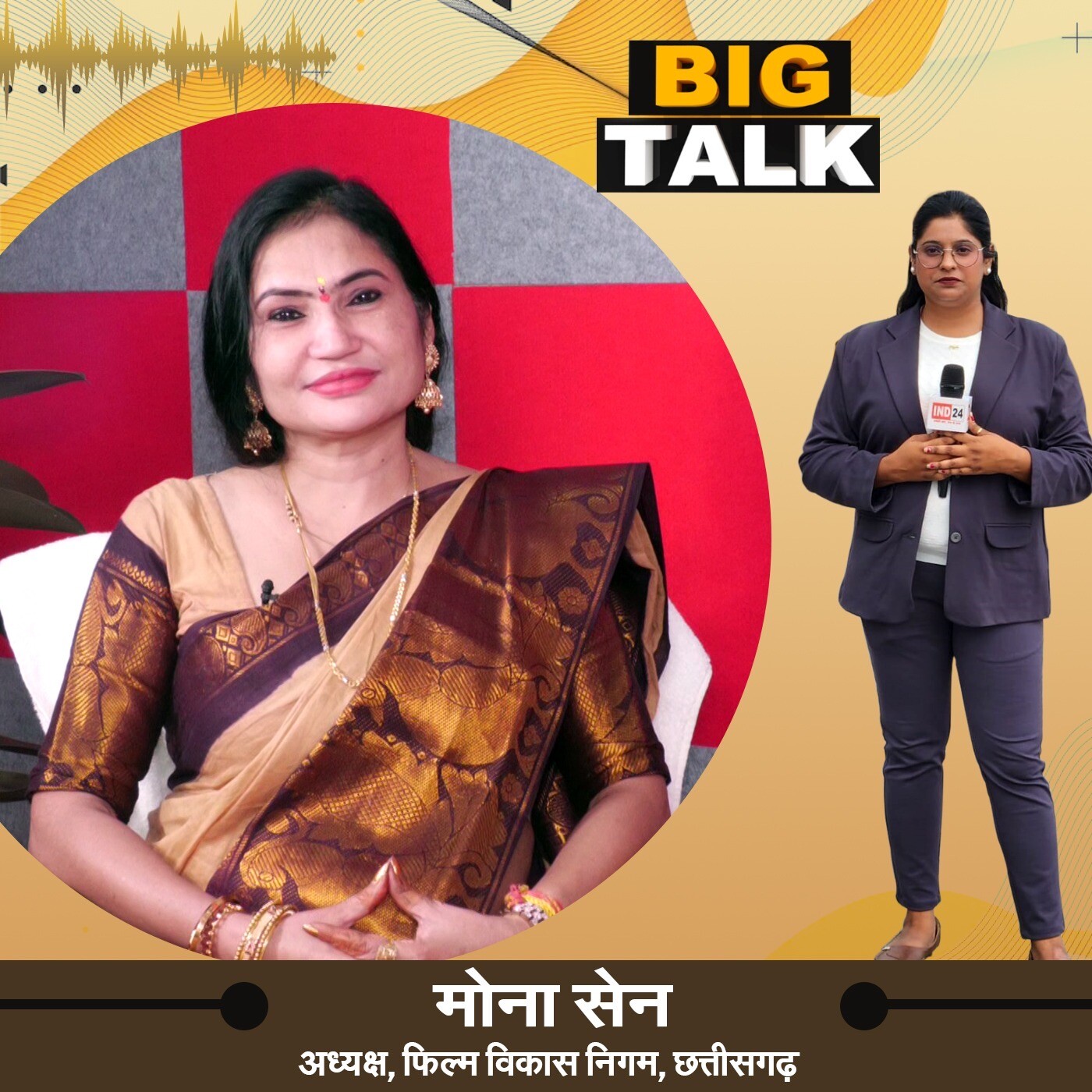 Big Talk में मोना सेन, फिल्म विकास निगम, छत्तीसगढ़ से खास बात | IND24TV | Podcast episode artwork