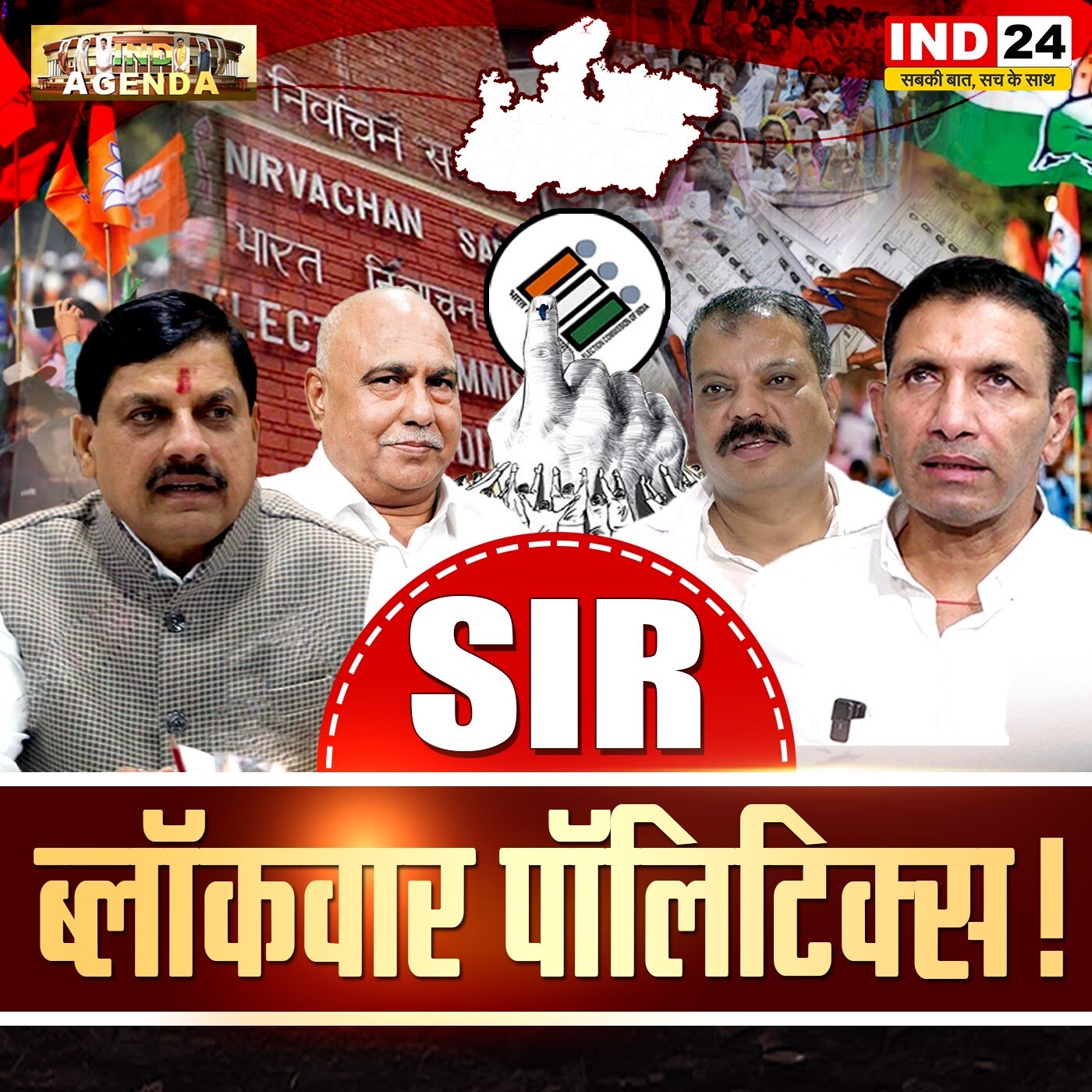 SIR ब्लॉकवार पॉलिटिक्स! episode artwork