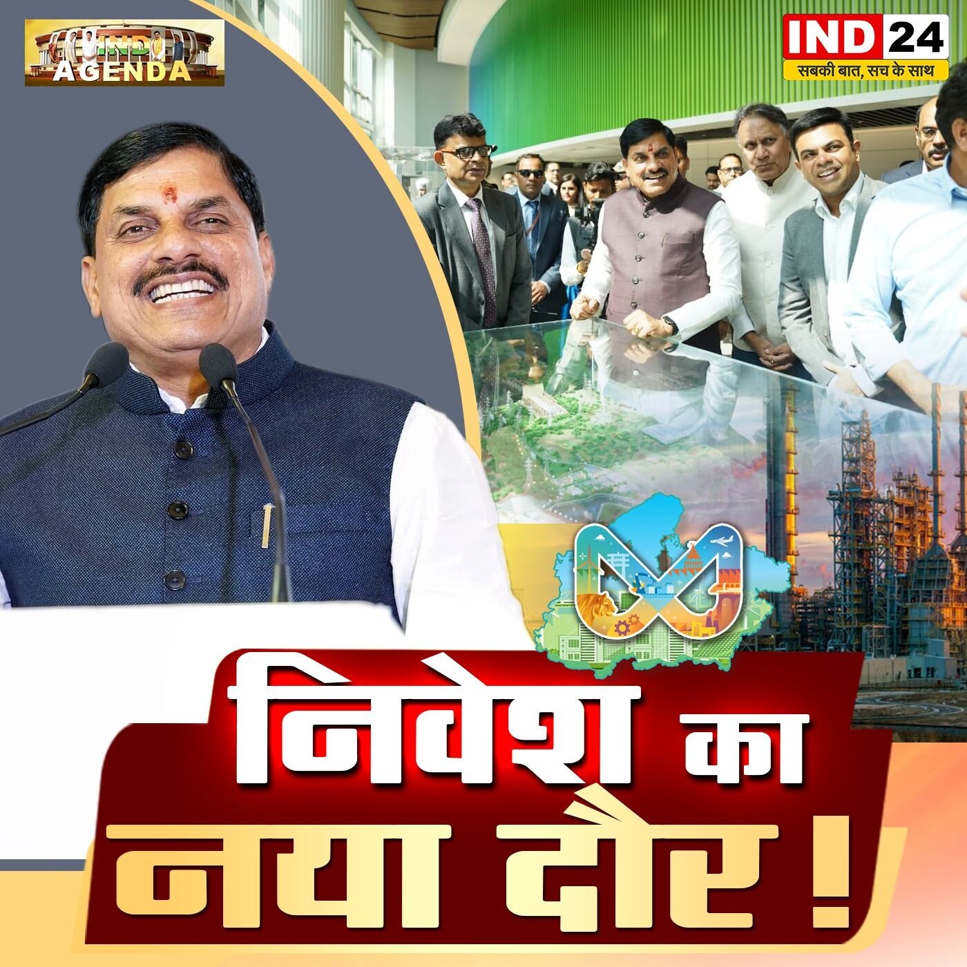 Madhya Pradesh बनेगा औद्योगिक हब, बड़ी पहल पर चर्चा! | IND AGENDA | Live news episode artwork