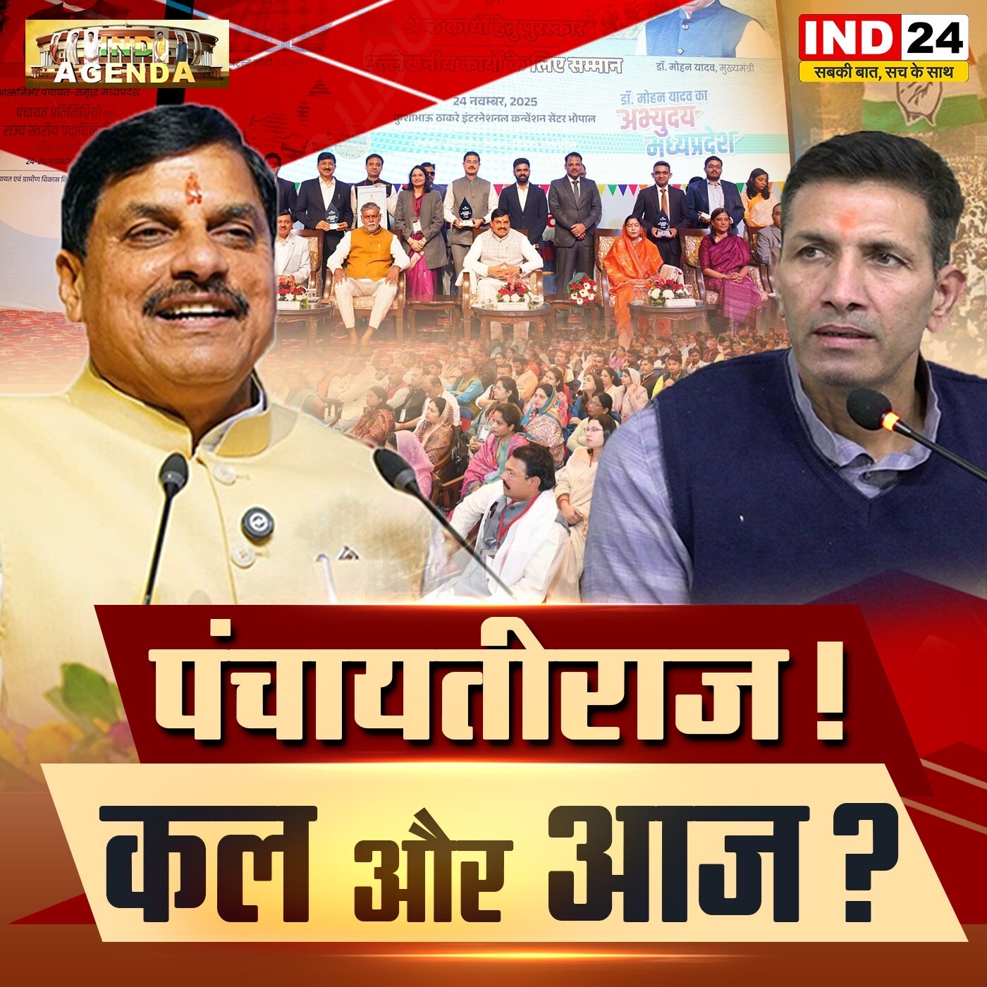 पंचायतीराज! कल और आज? episode artwork