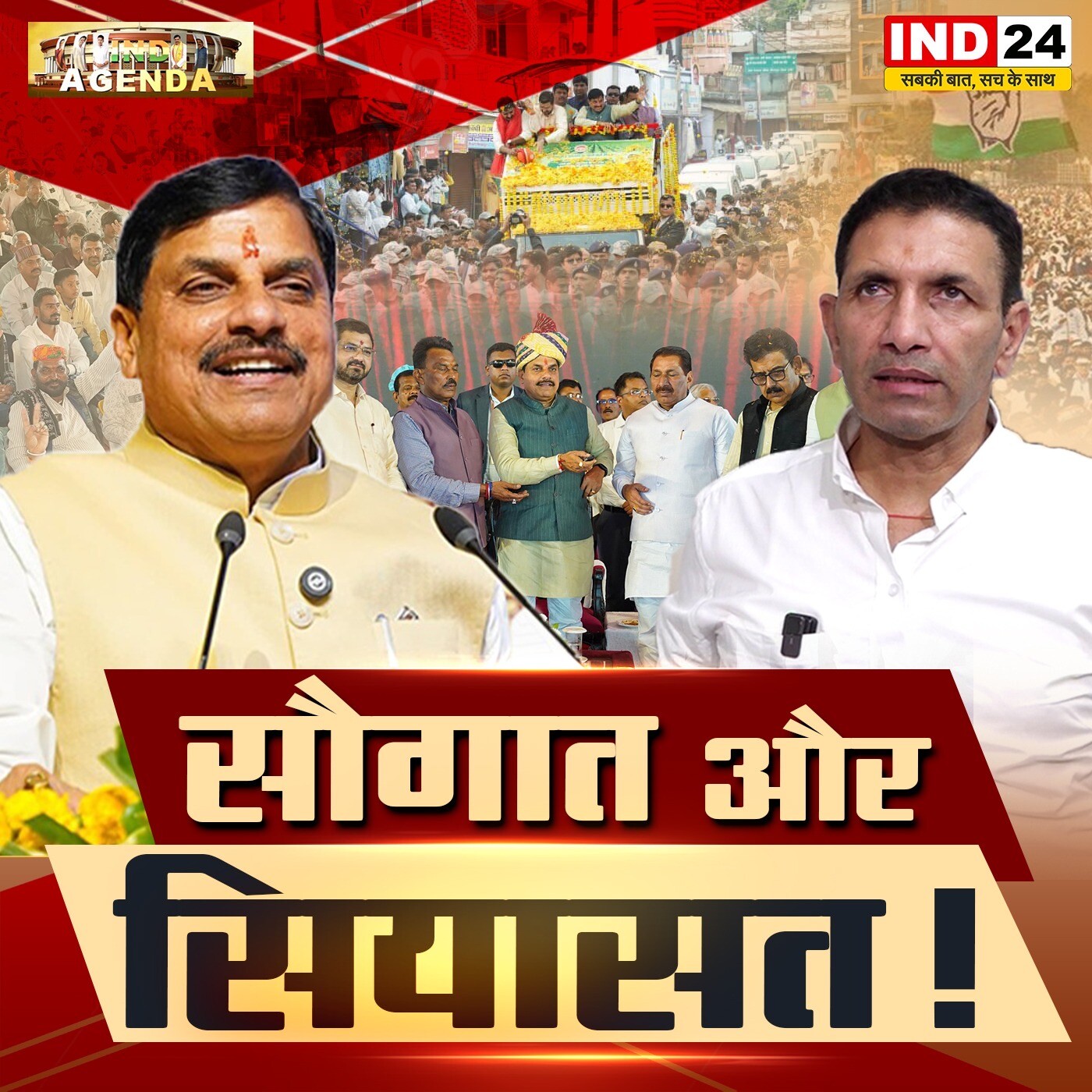 सौगात और सियासत! episode artwork