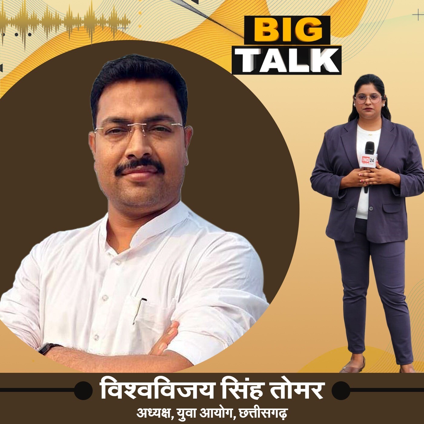 Vishwavijay Singh Tomar in Big Talk, can the future of the youth be changed by a new scheme? | IND24TV | Podcast episode artwork