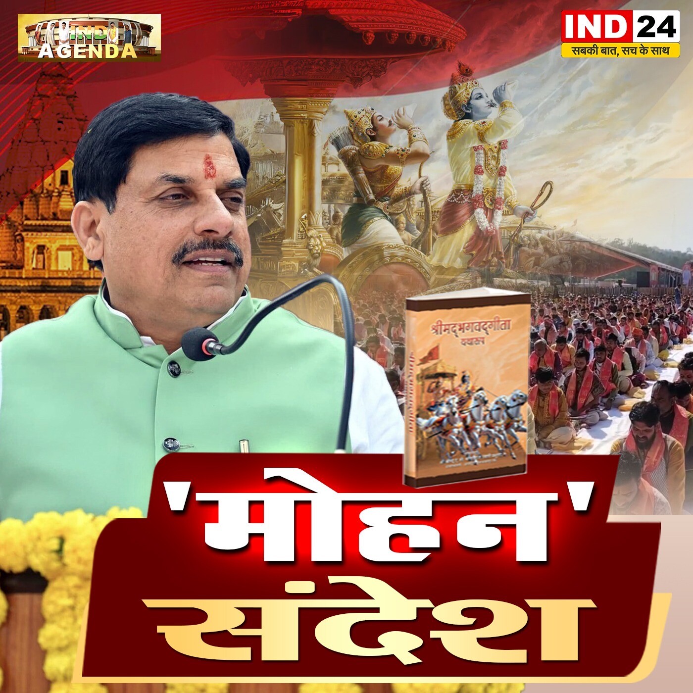 'मोहन' संदेश episode artwork