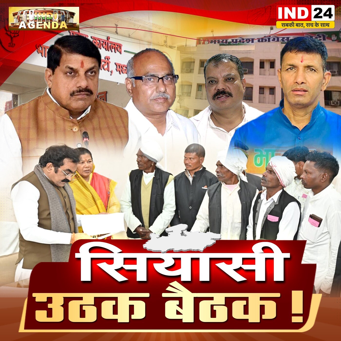 सियासी उठक बैठक! episode artwork