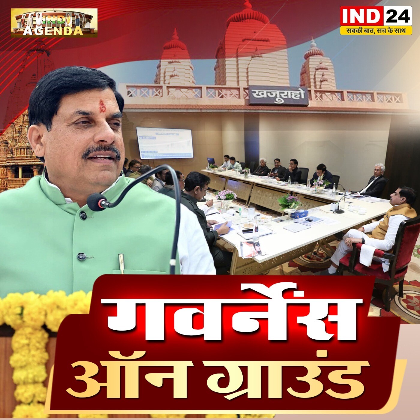 गवर्नेंस ऑन ग्राउंड episode artwork